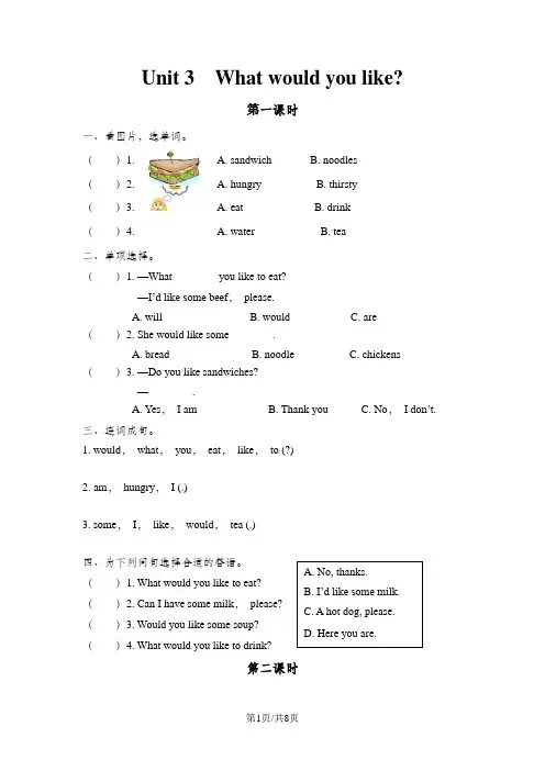 五年级上册英语试题  Unit 3课时训练 人教Pep(六课时,含答案)