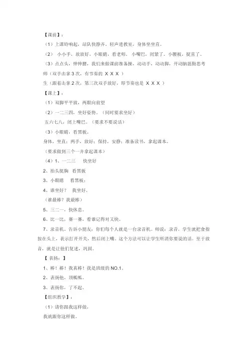 课前口令