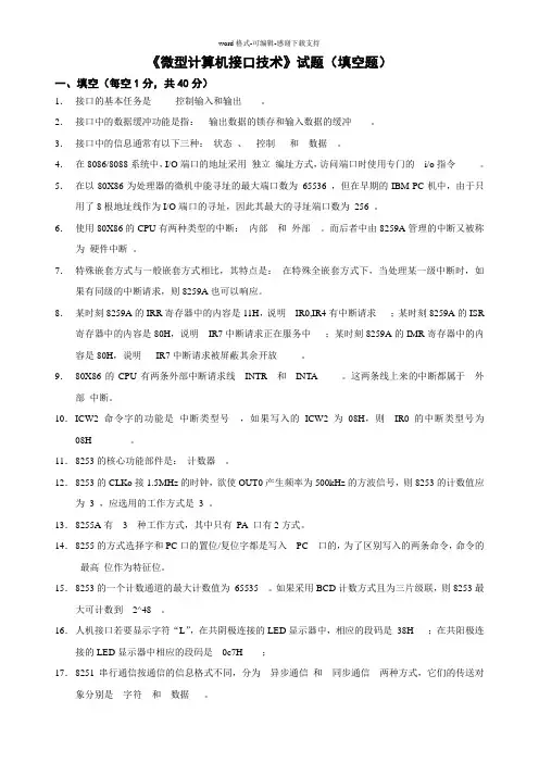 《微型计算机接口技术》复习资料