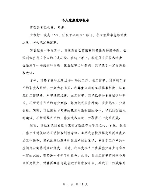 个人述廉述职报告(4篇)