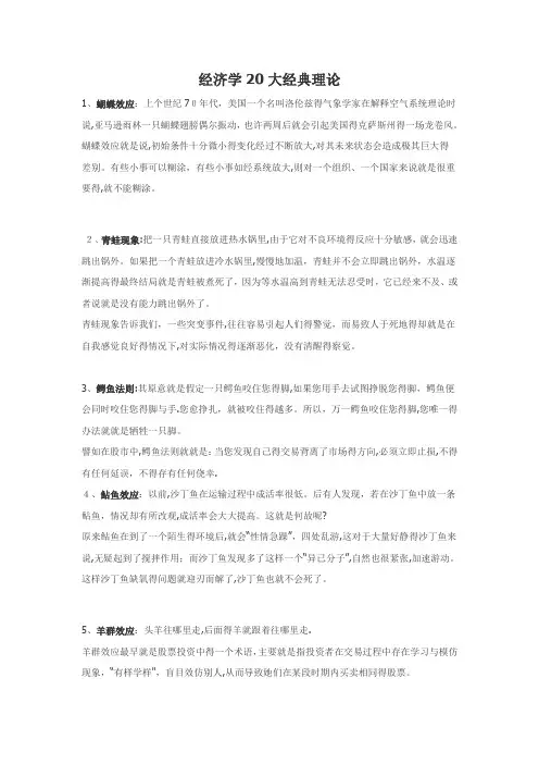 经济学20大经典理论