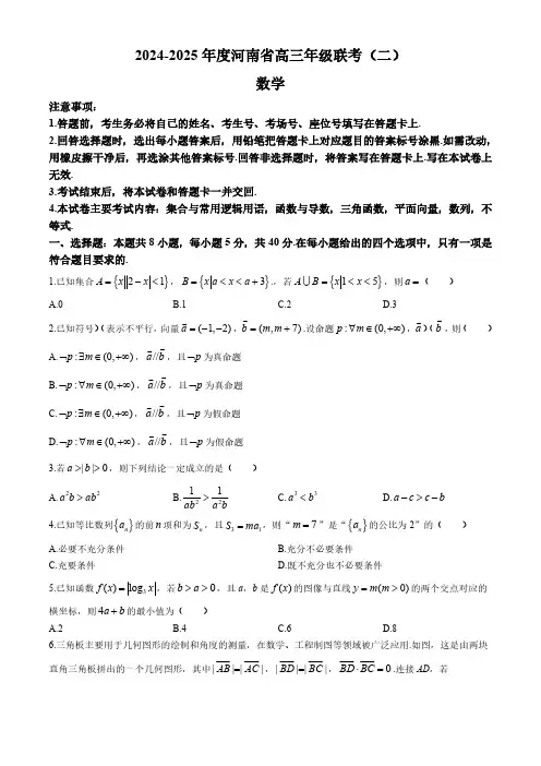 数学丨河南省2025届高三上学期10月联考(二)数学试卷及答案