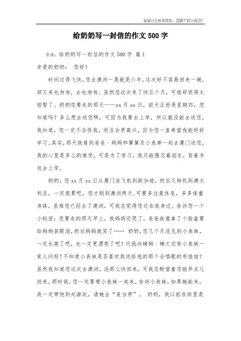 给奶奶写一封信的作文500字_2