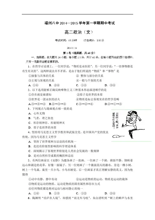 福建省福州市中2014-2015学年高二上学期期中考试政治(文)试题 Word版含答案