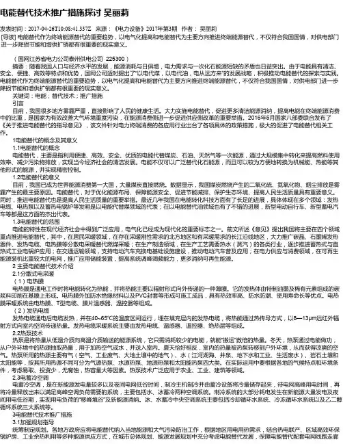 电能替代技术推广措施探讨 吴丽莉