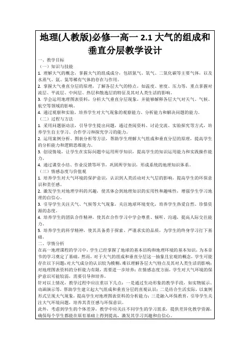 地理(人教版)必修一高一2