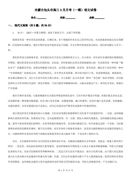 内蒙古包头市高三3月月考(一模)语文试卷