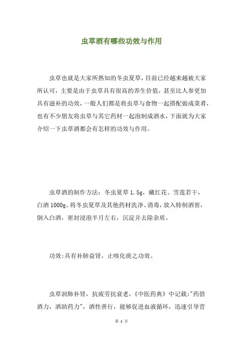 虫草酒有哪些功效与作用