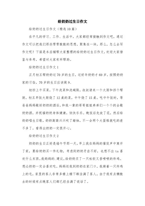 给奶奶过生日作文