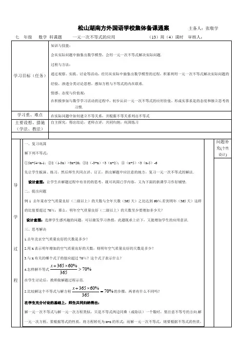 七年级下册数学一元一次不等式的应用集体备课教案