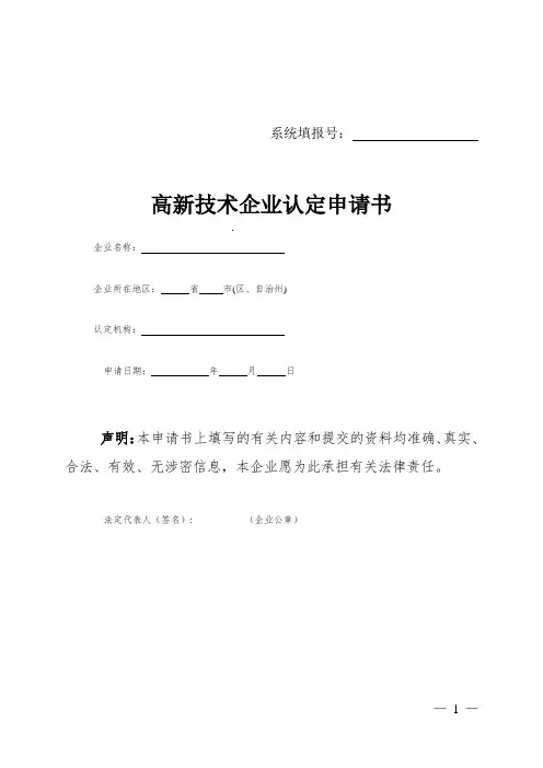高新技术企业认定申请书