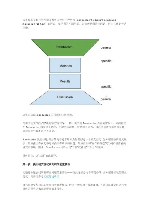 英文科技学术论文Introduction写法