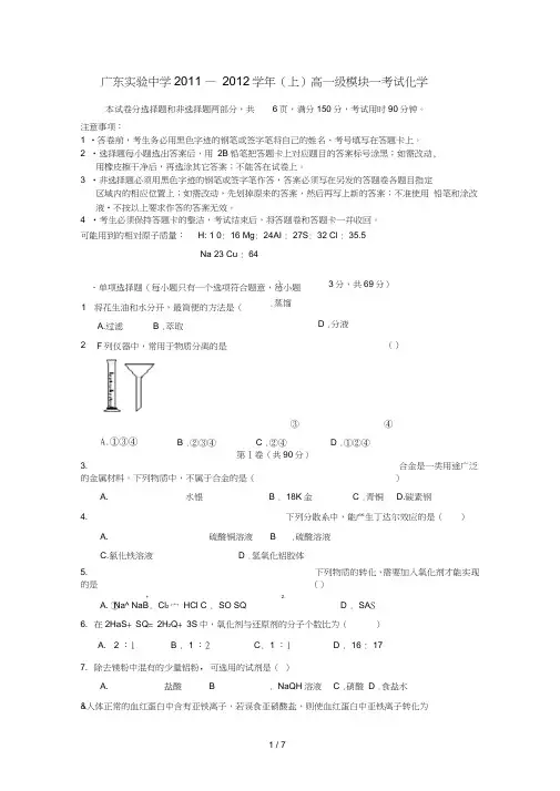 广东实验中学学高一化学上学期期末试题新人教