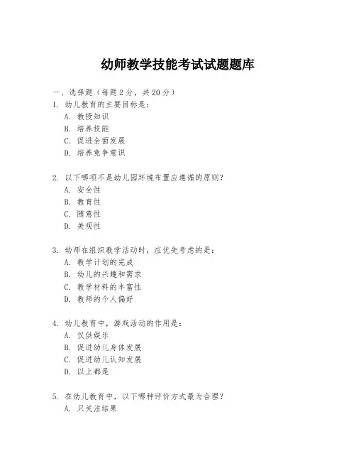 幼师教学技能考试试题题库