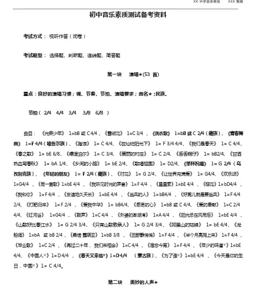 初中音乐素质测试备考资料