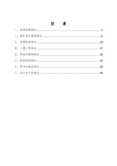 一规程三细则题库(其他从业人员)(1)