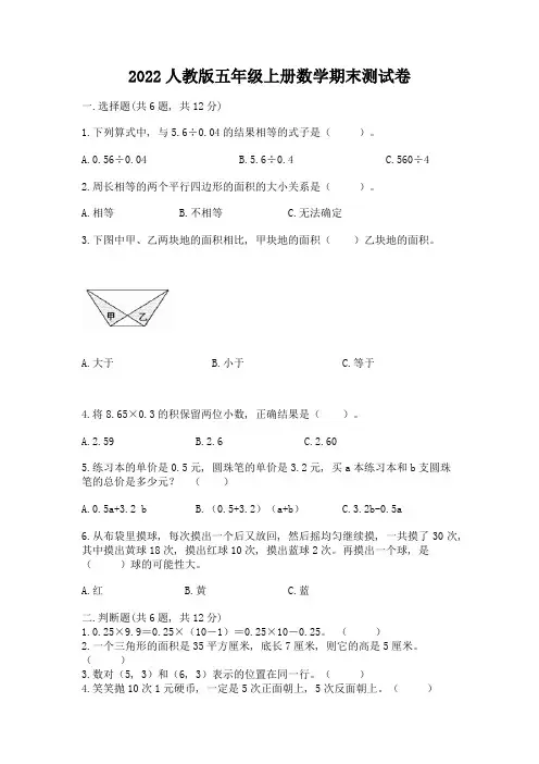 2022人教版五年级上册数学期末测试卷附答案【培优a卷】