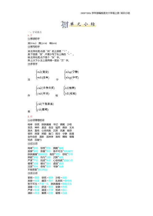 部编版语文六年级上册第四单元复习知识点归纳总结