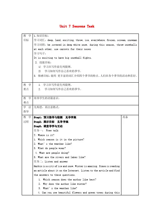 八年级英语上册 Unit 7 Seasons Task教案