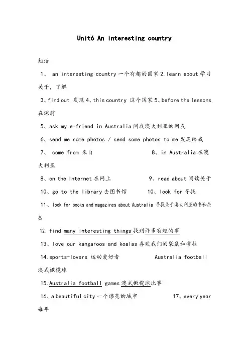 【优质】小学英语译林牛津版六年级下册Unit6 An interesting country 短语