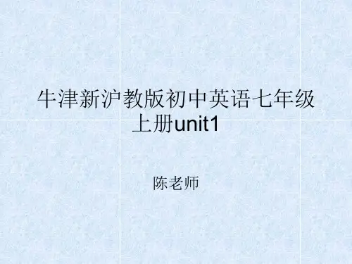 牛津新沪教版初中英语七年级上册unit1课件