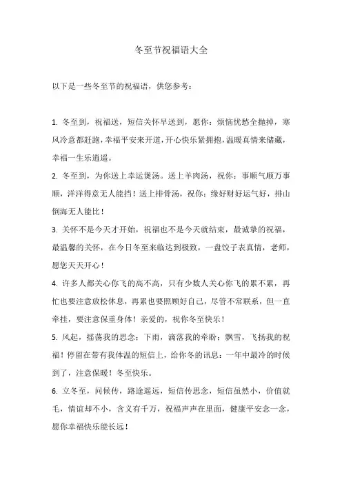 冬至节祝福语大全简短