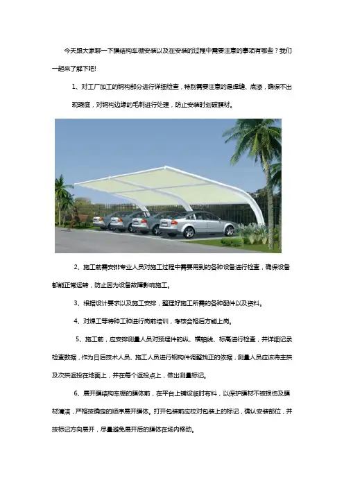 膜结构车棚安装方法