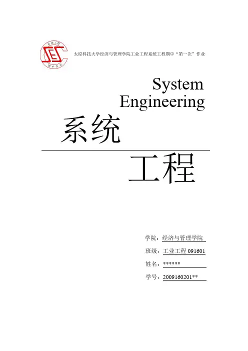 系统工程
