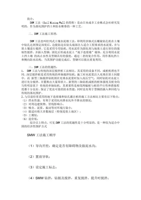 工法桩swm