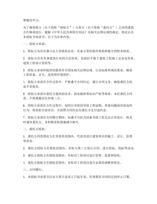 建筑法人授权书承诺书