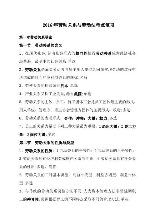 劳动关系与劳动法考点