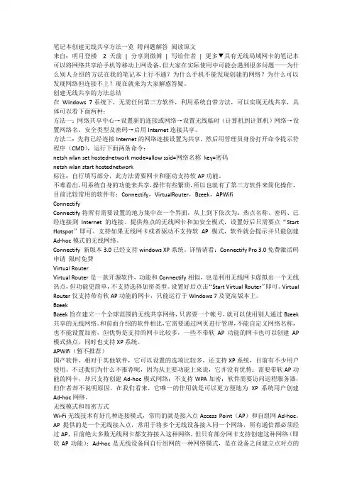 笔记本创建无线共享方法一览