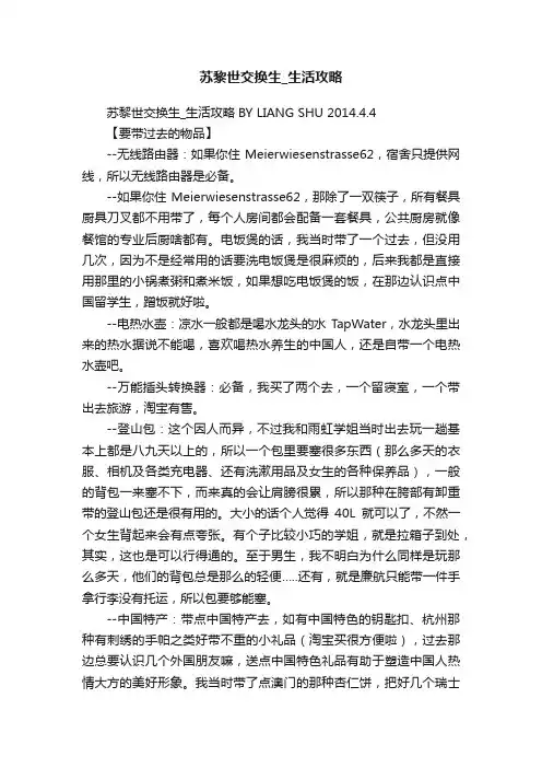 苏黎世交换生_生活攻略