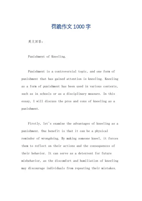 罚跪作文1000字