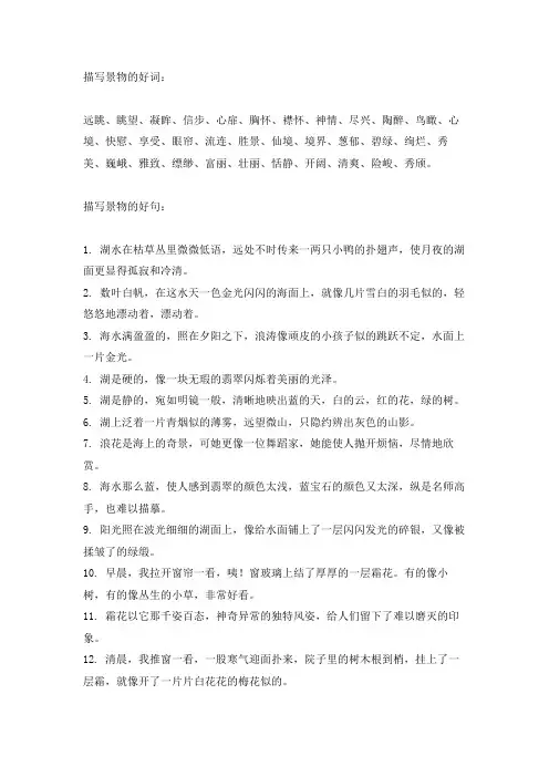 描写景物的好词好句好段摘抄大全