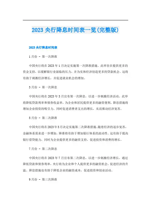 023央行降息时间表一览(完整版)