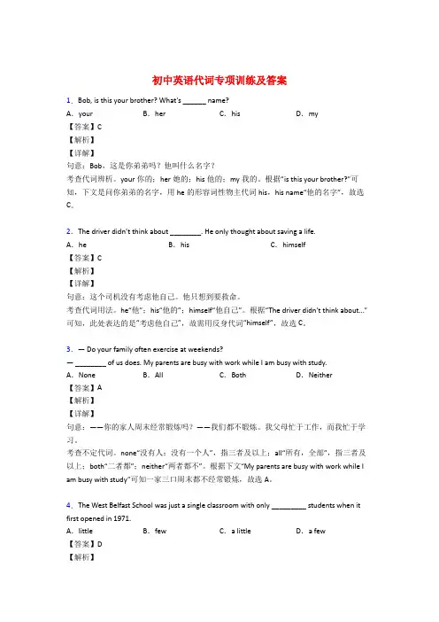 初中英语代词专项训练及答案及解析