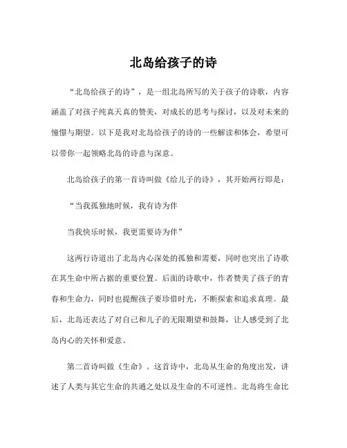 北岛给孩子的诗