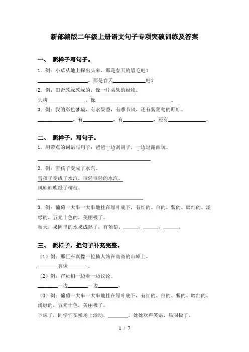新部编版二年级上册语文句子专项突破训练及答案