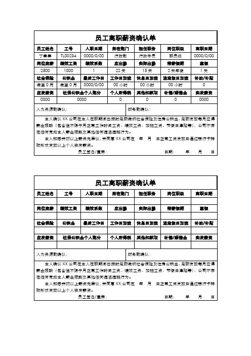员工离职薪资确认单