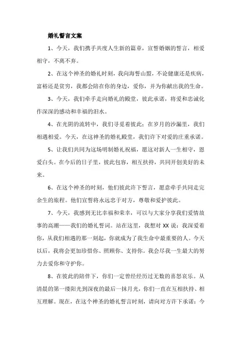 婚礼誓言文案