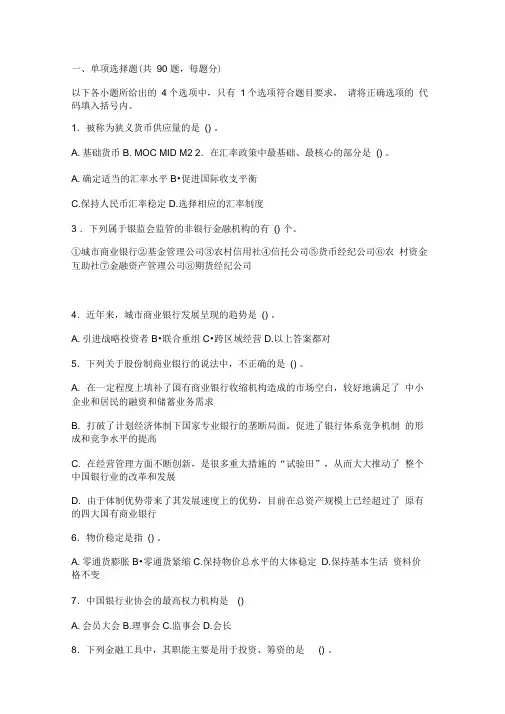 银行从业资格考试《公共基础知识》试题及答案