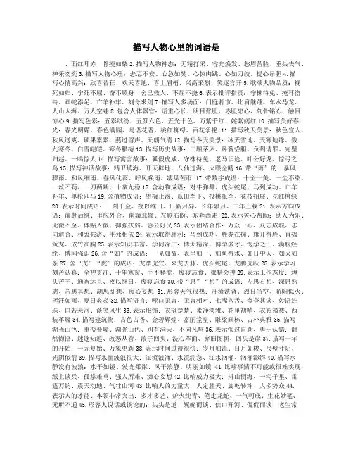 描写人物心里的词语是