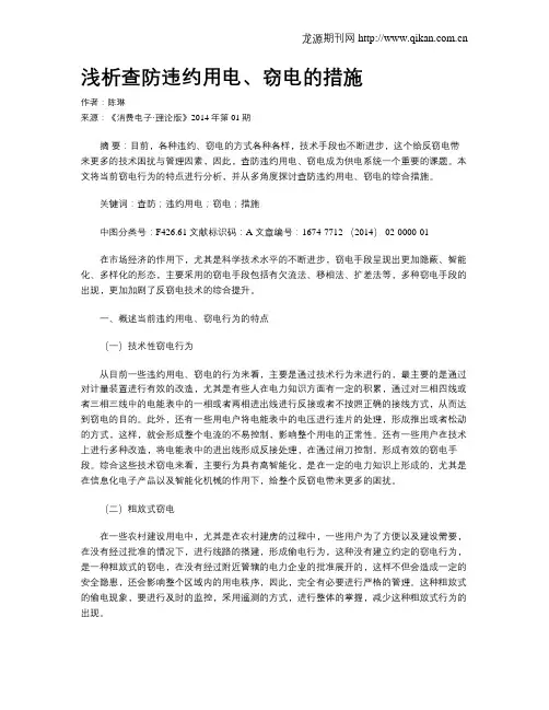 浅析查防违约用电、窃电的措施
