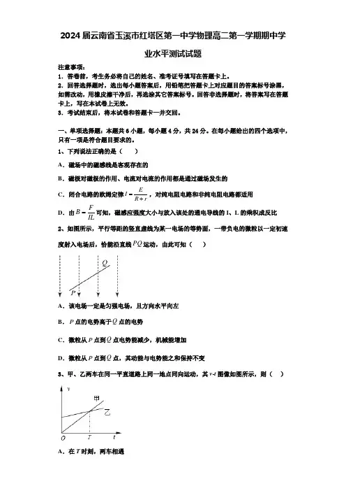 2024届云南省玉溪市红塔区第一中学物理高二第一学期期中学业水平测试试题含解析