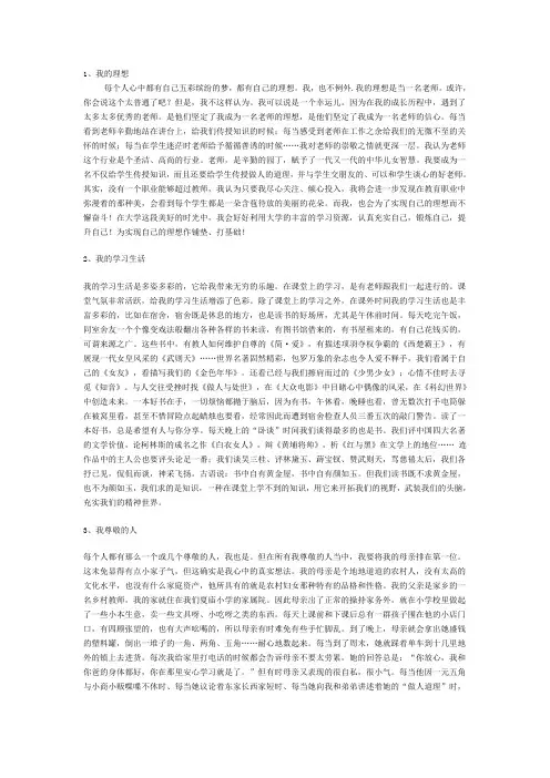 普通话考试命题说话