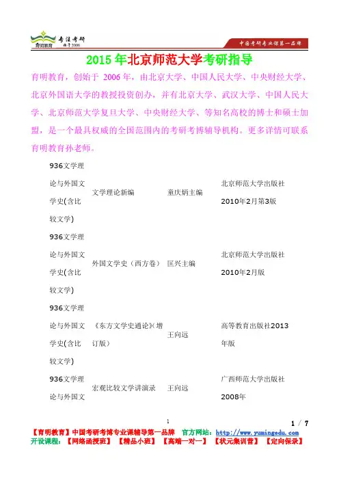 2015年北京师范大学文学理论考研真题,考研参考书,考研经验,真题解析