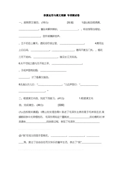 部编五年级下册语文期末专项复习：积累运用与课文理解专项测试卷(有答案)
