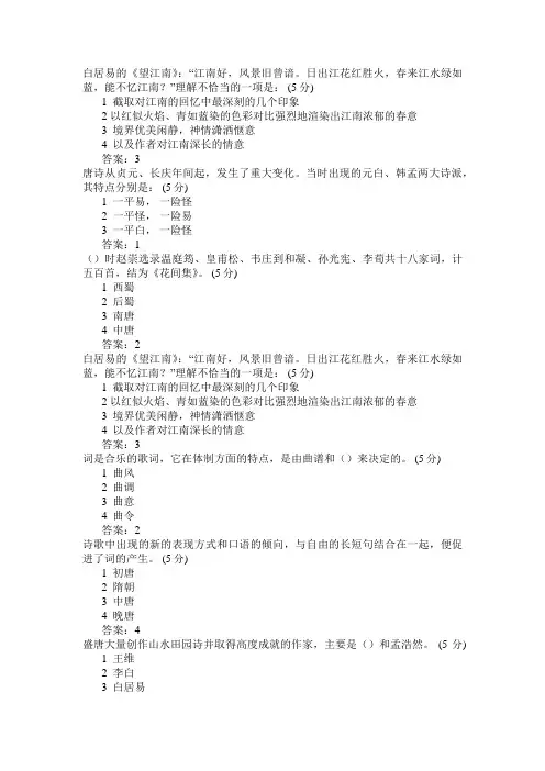 雨课堂唐宋词鉴赏答案