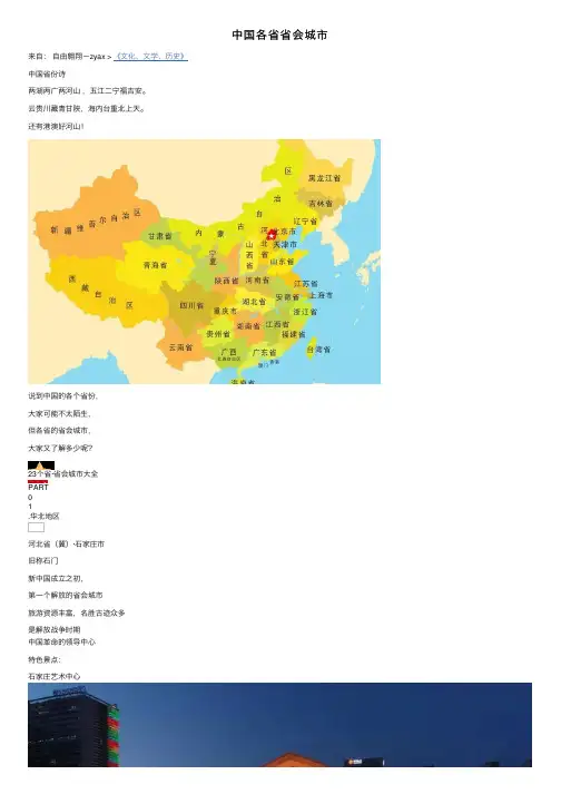 中国各省省会城市